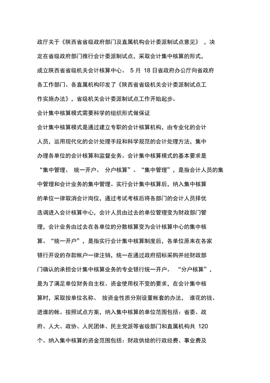 会计核算中心的筹建与运作_第4页