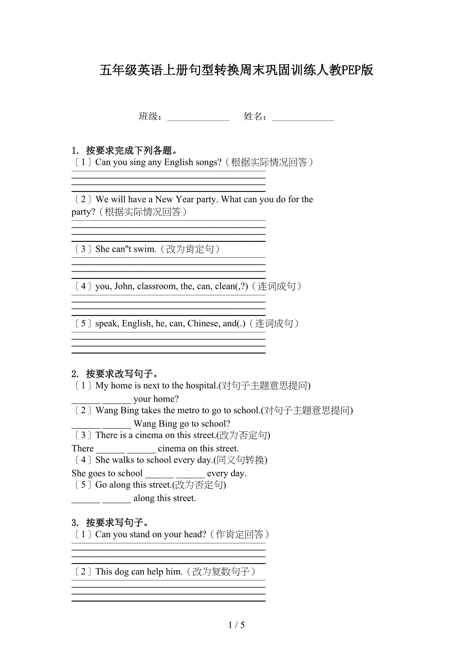 五年级英语上册句型转换周末巩固训练人教PEP版_第1页