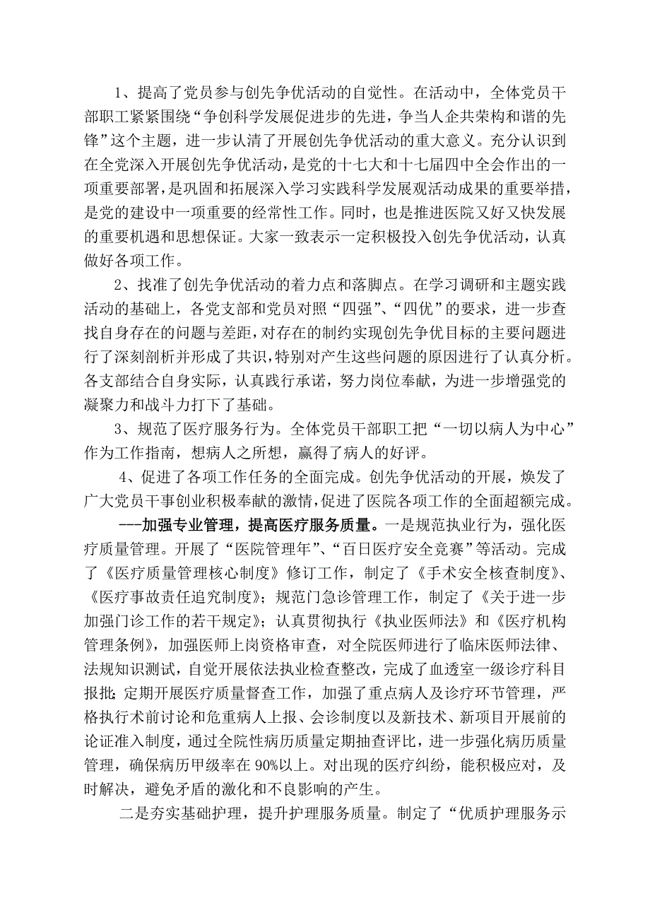 创先争优活动阶段总结.doc_第3页