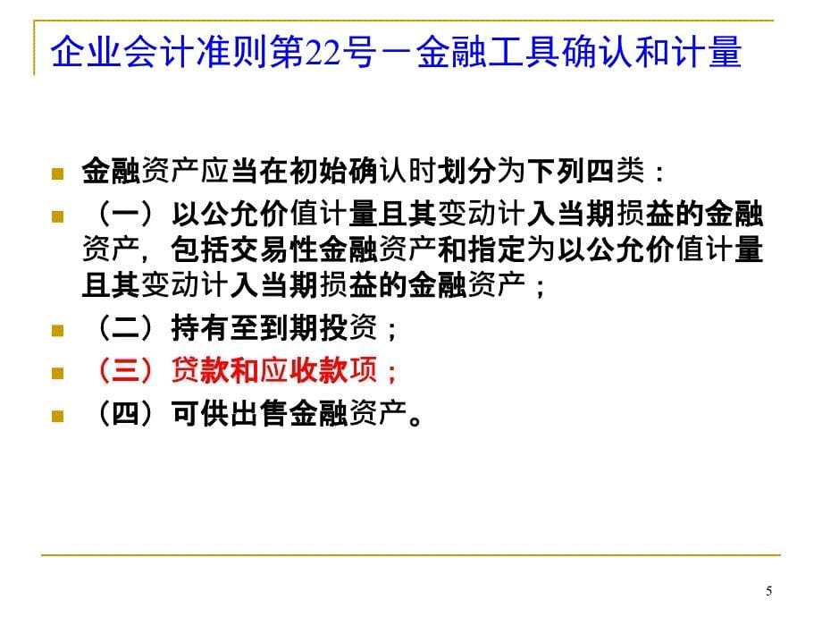 华商XXXXXXXX中级财务会计上第4章应收款项_第5页