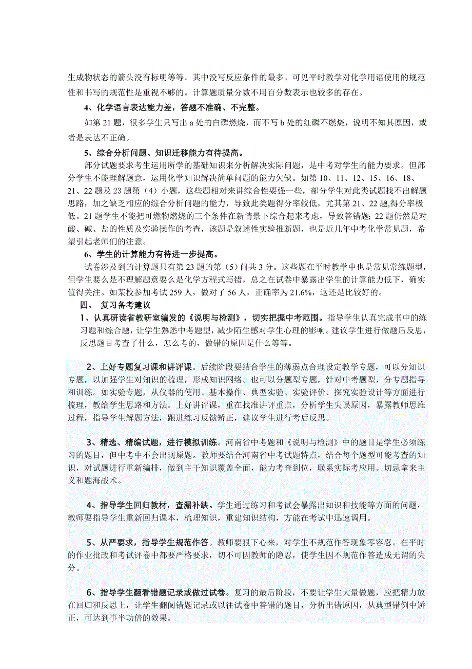 2014年一模化学试卷分析_第2页