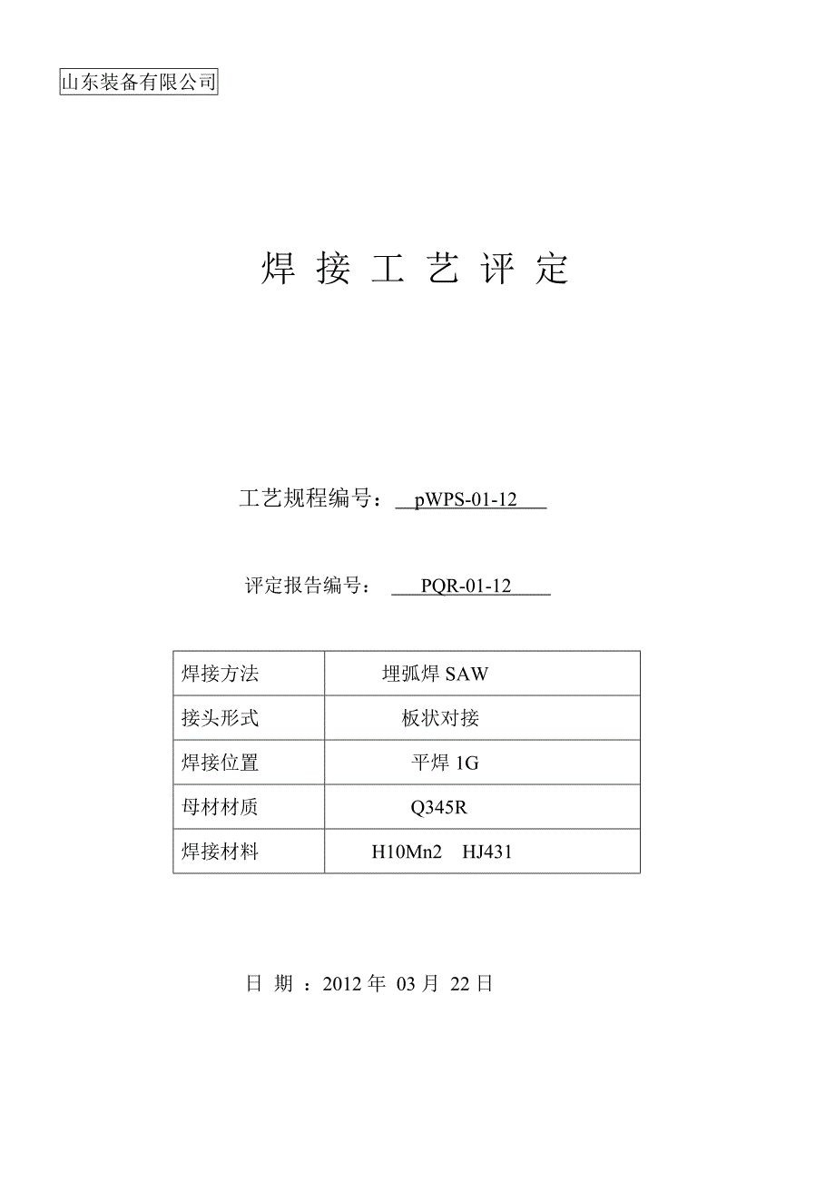 le焊接工艺评定报告_第1页