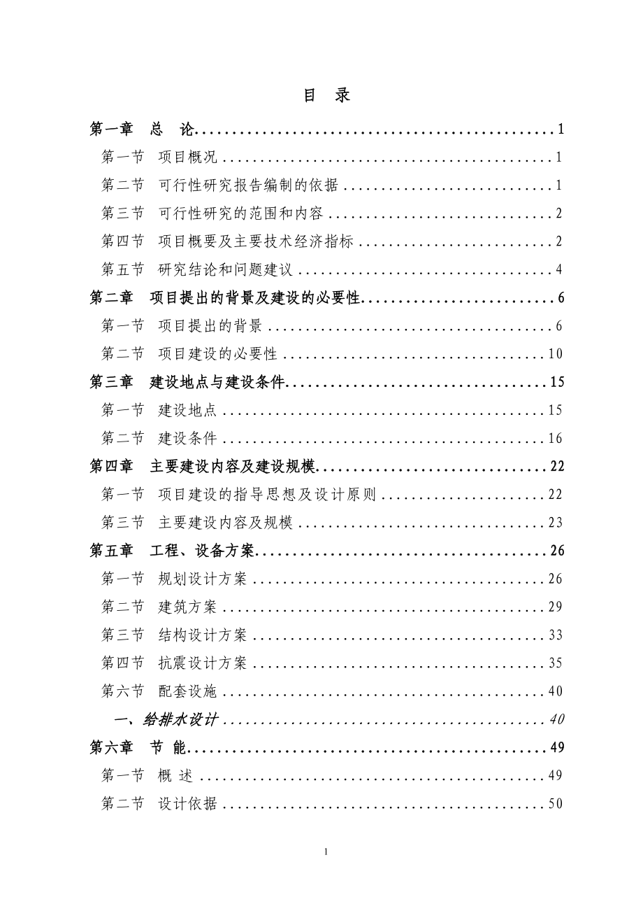 地区群众艺术馆建设项目可研计划书-91页优秀甲级资质可研计划书.doc_第1页