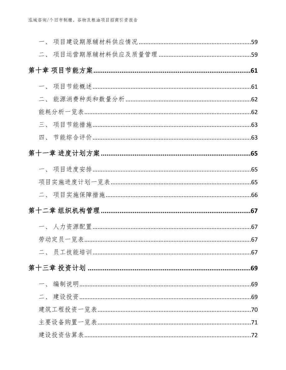 个旧市制糖、谷物及粮油项目招商引资报告_第3页