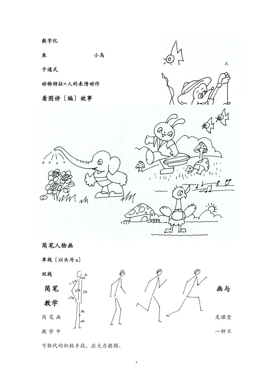 中小学教师简笔画培训教材_第3页