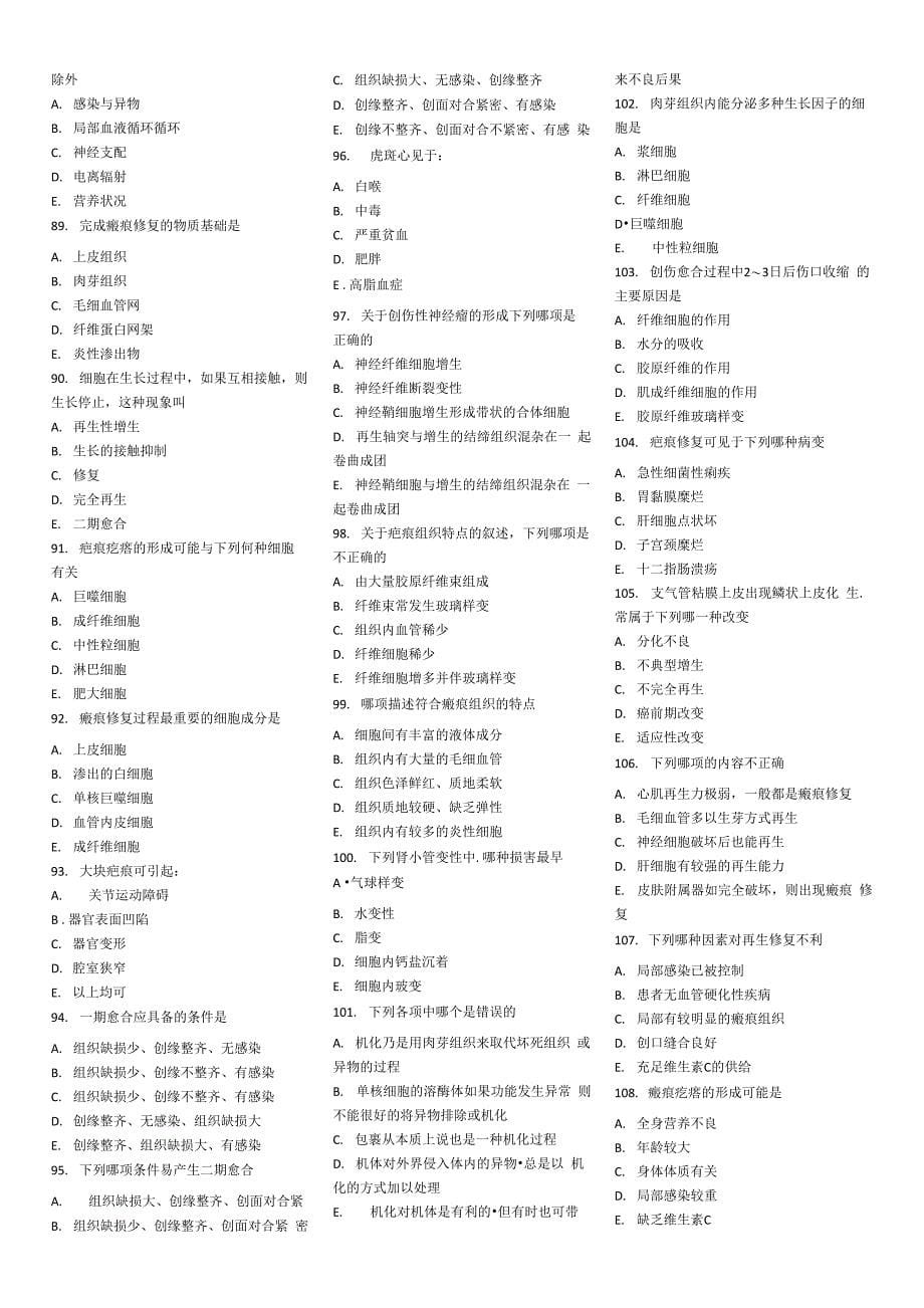 医科大学《病理学》章节试题及答案_第5页