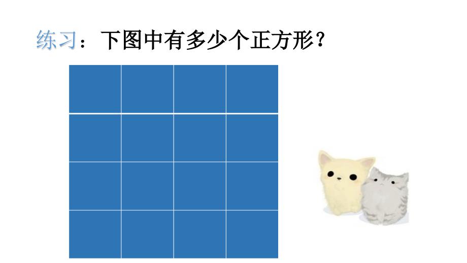 三年级数图形_第4页