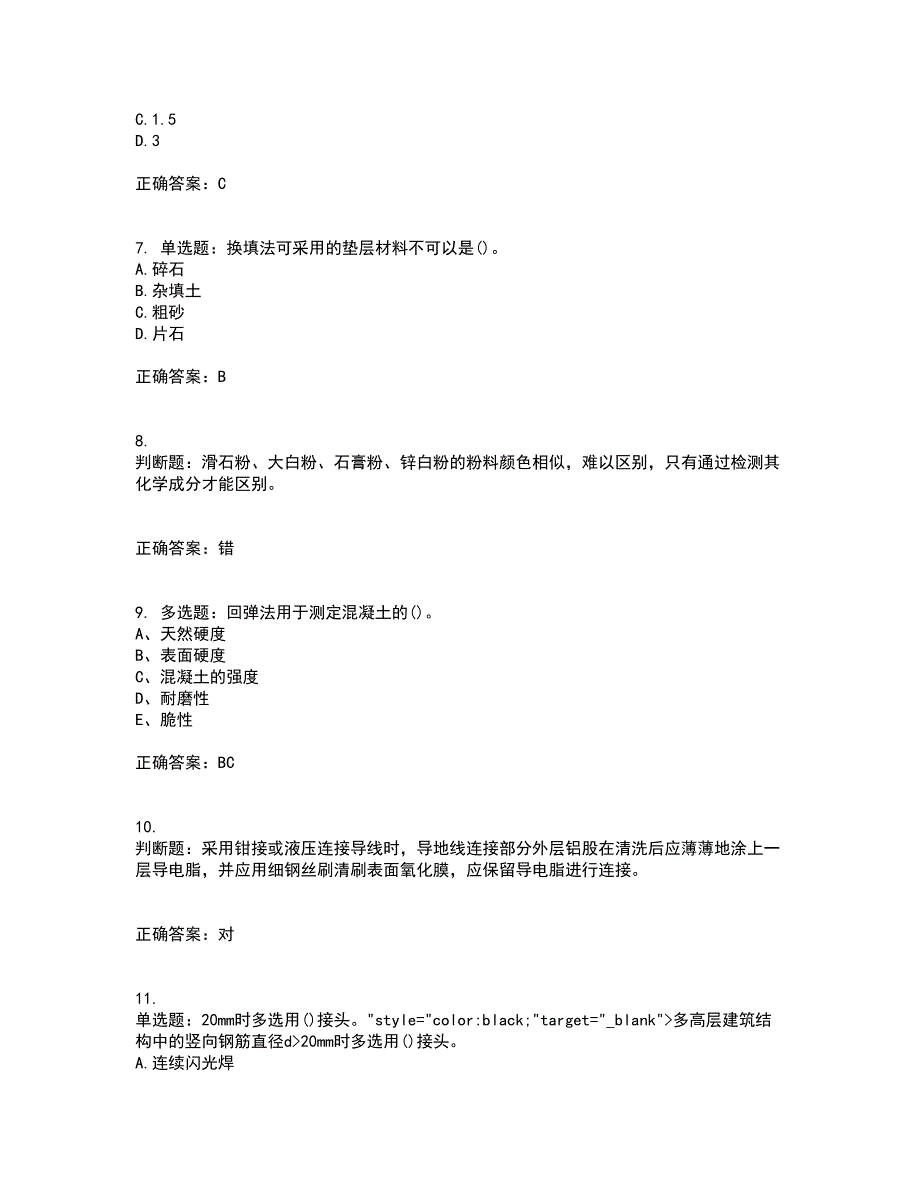 质检员考试全真模拟考试历年真题汇总含答案参考40_第2页