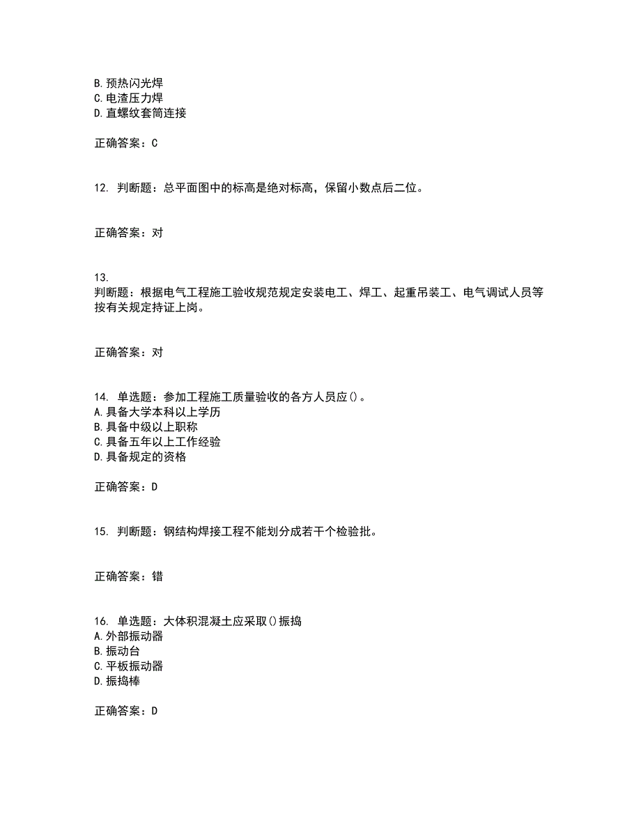 质检员考试全真模拟考试历年真题汇总含答案参考40_第3页