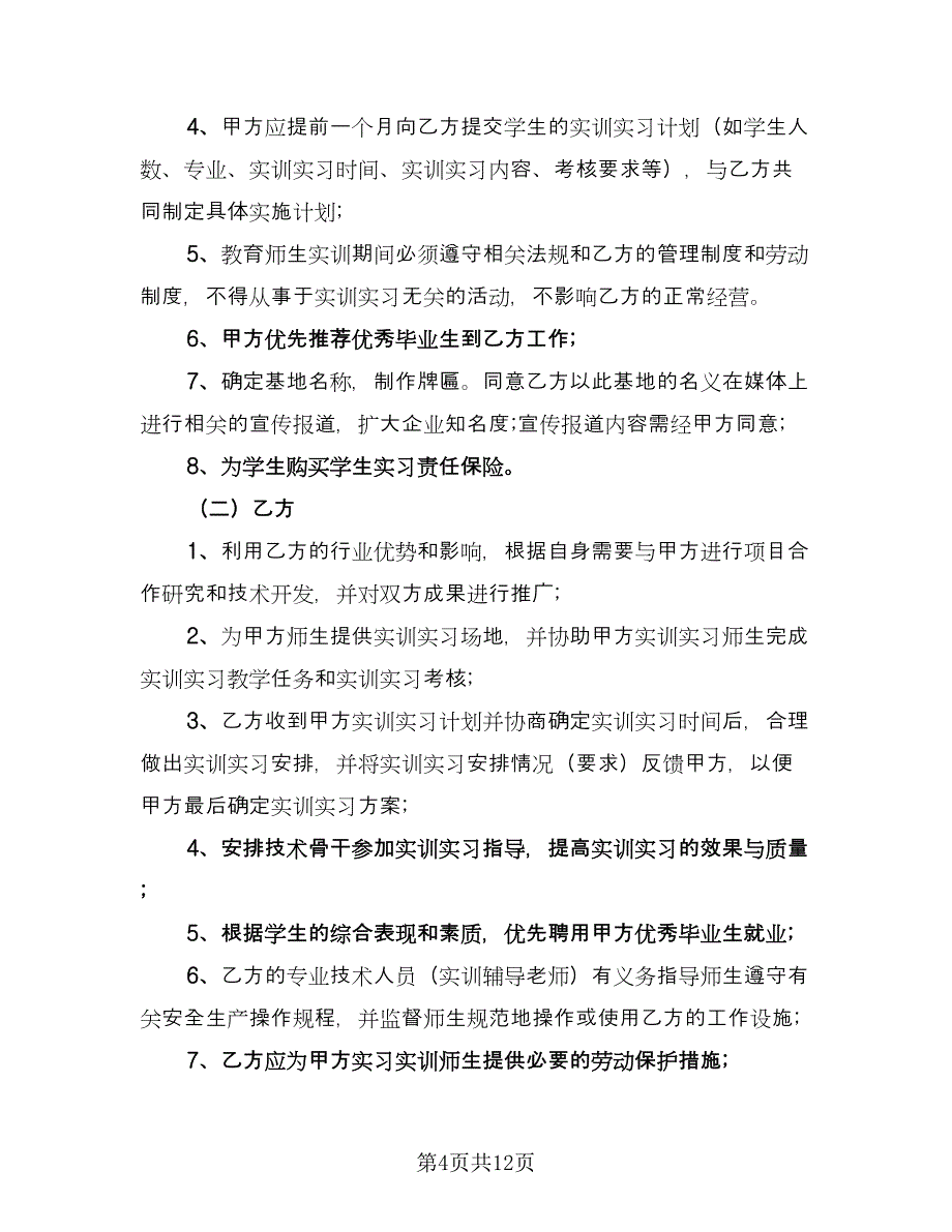 有子女无财产的离婚协议书标准模板（7篇）_第4页