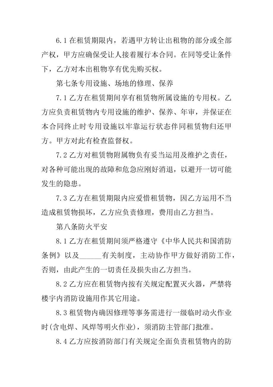 2023年广州厂房合同（份范本）_第5页