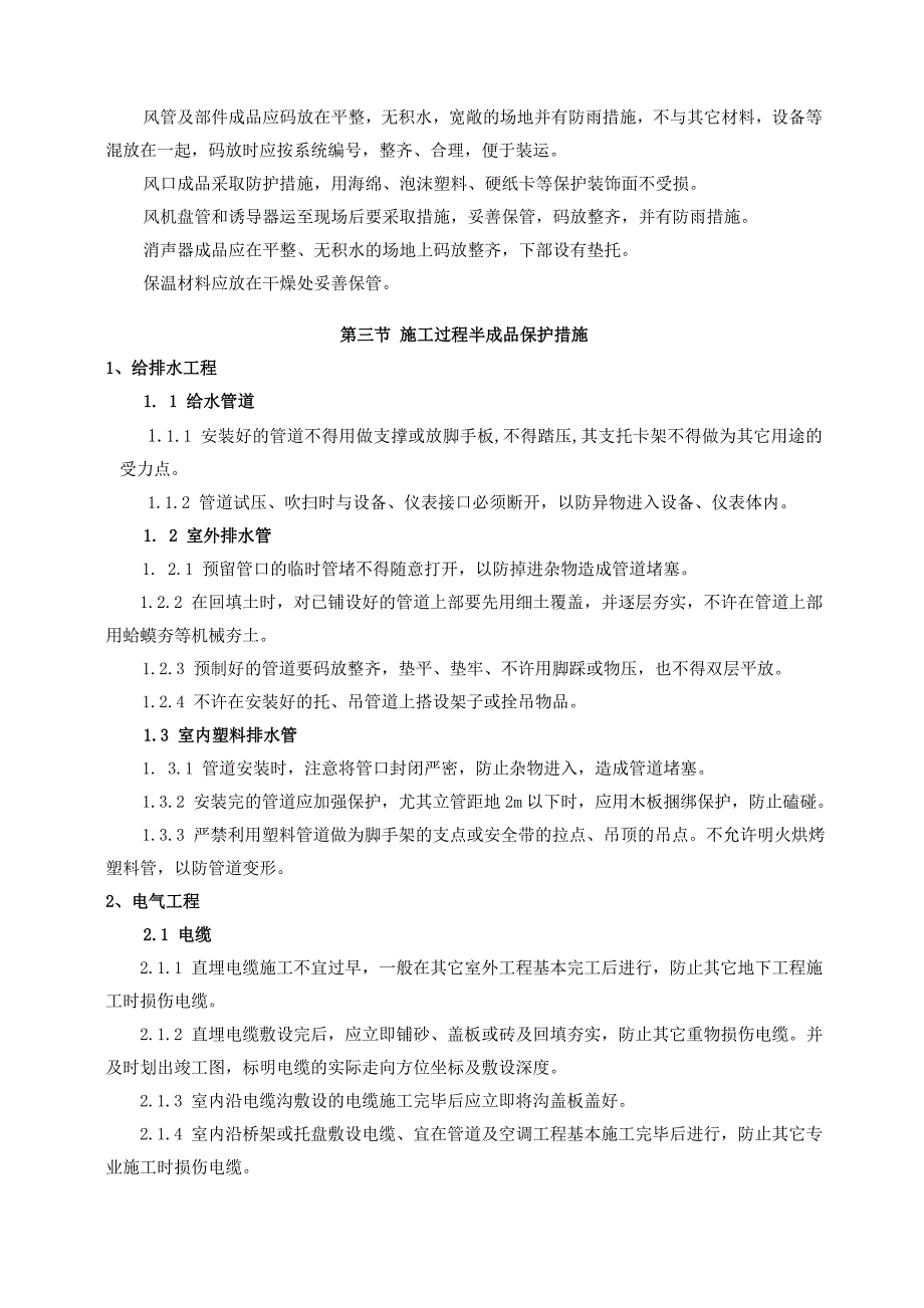 14章成品和半成品保护措施_第2页