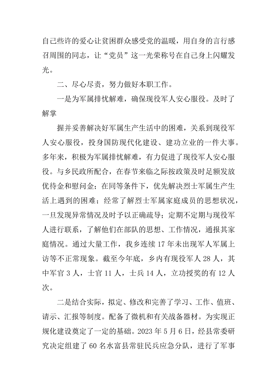 2023年先进事迹(刘)_第2页