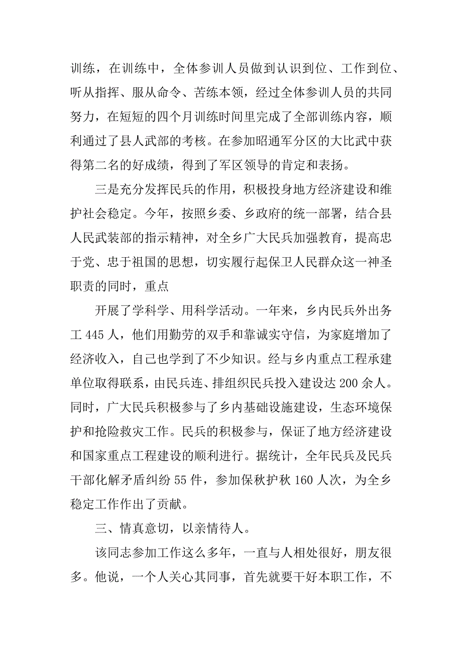 2023年先进事迹(刘)_第3页