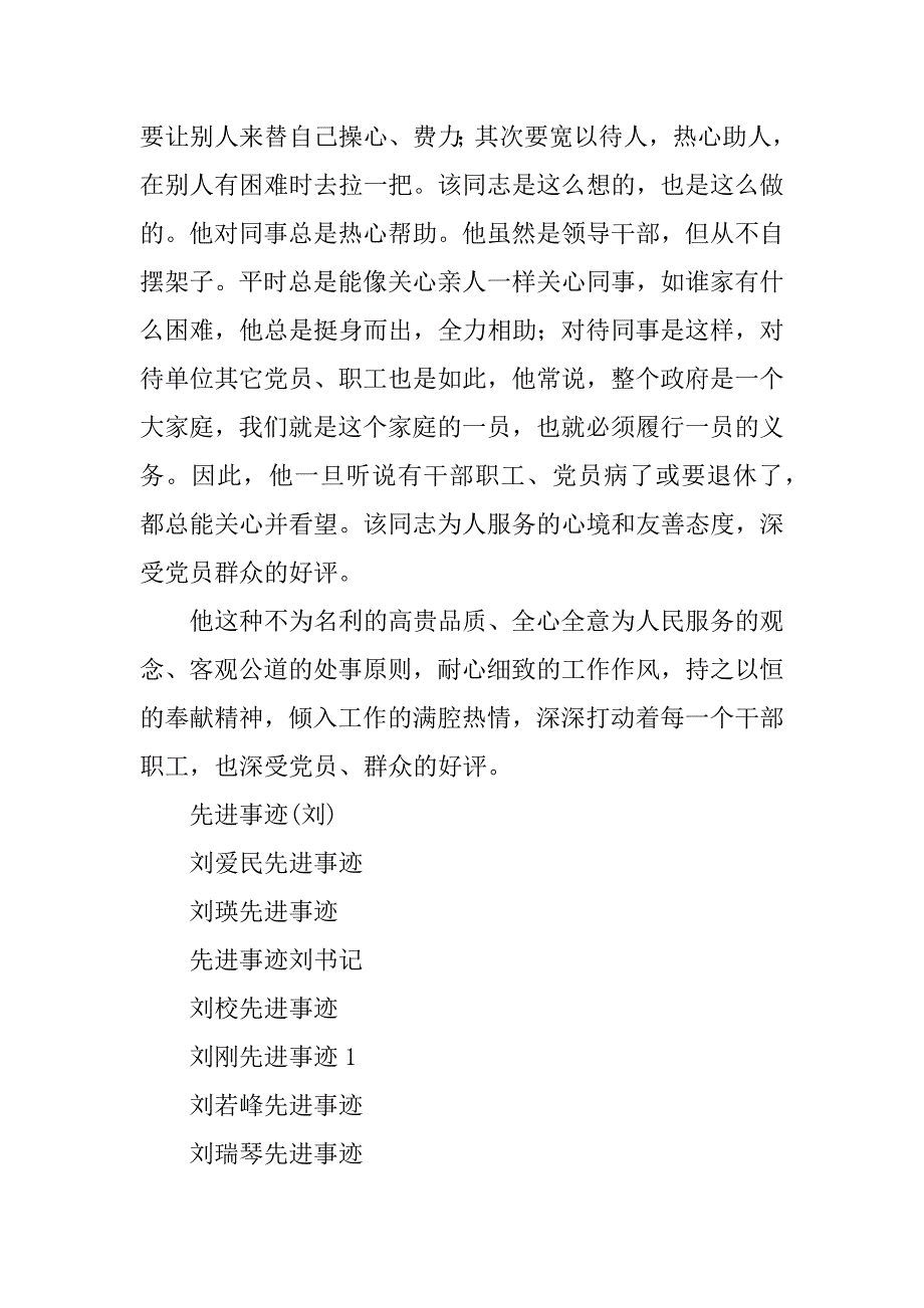2023年先进事迹(刘)_第4页
