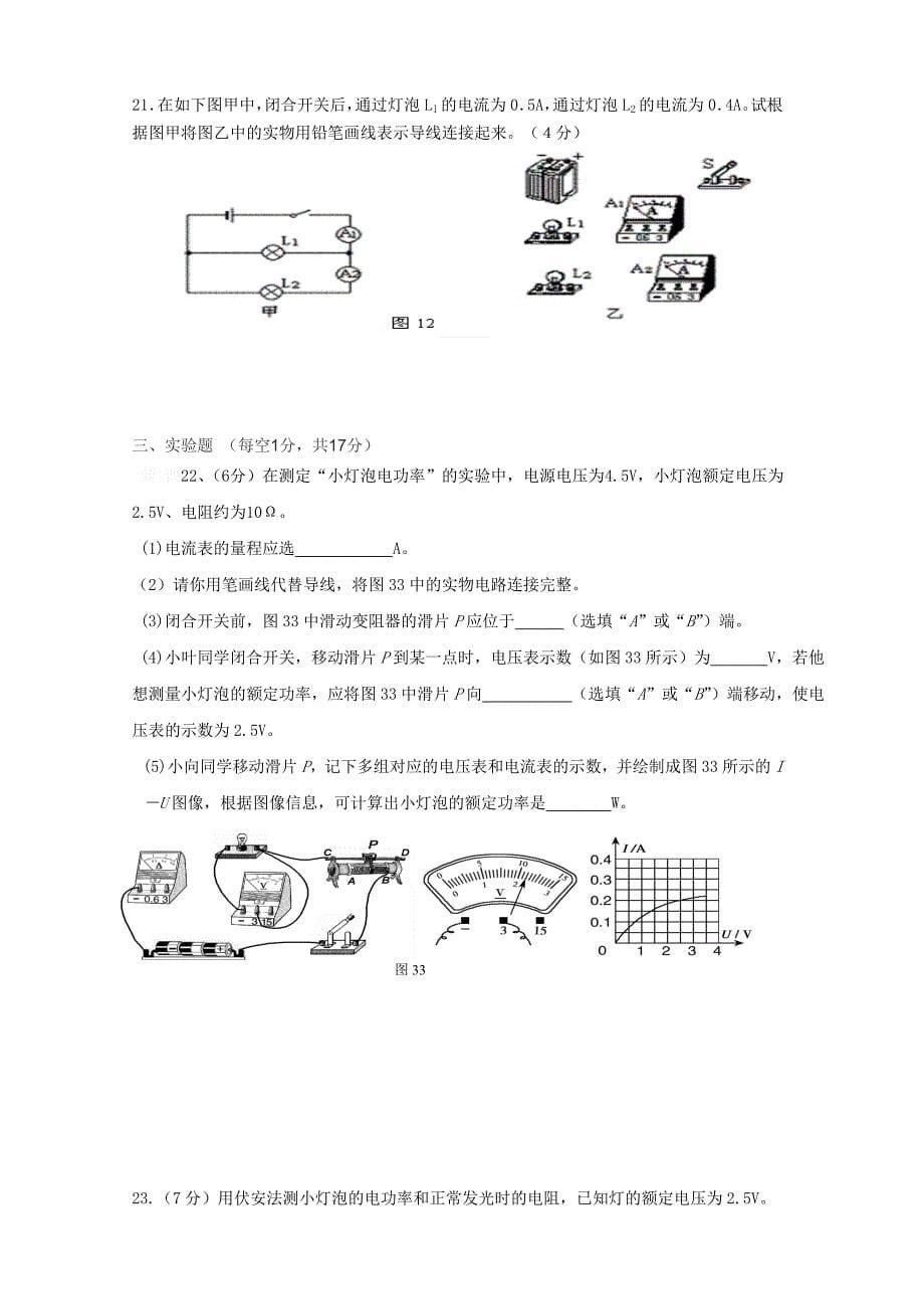 盘中2015年秋九年级物理期中测试题.doc_第5页