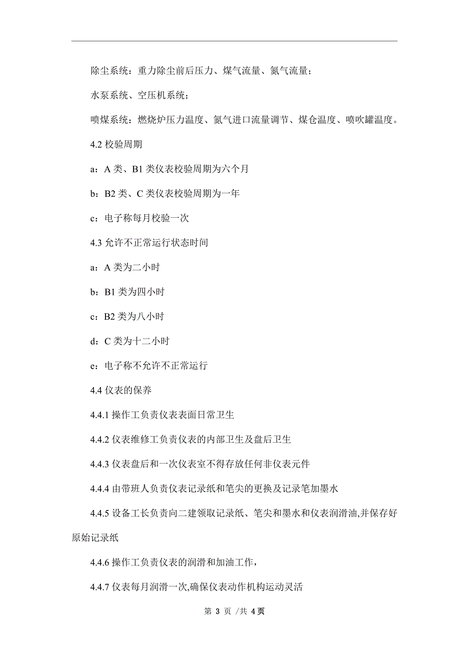 仪表维护管理制度_第3页