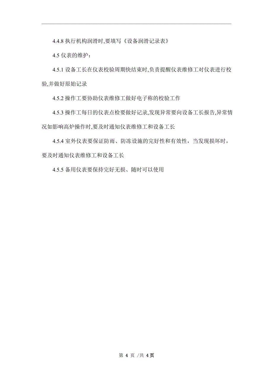 仪表维护管理制度_第4页