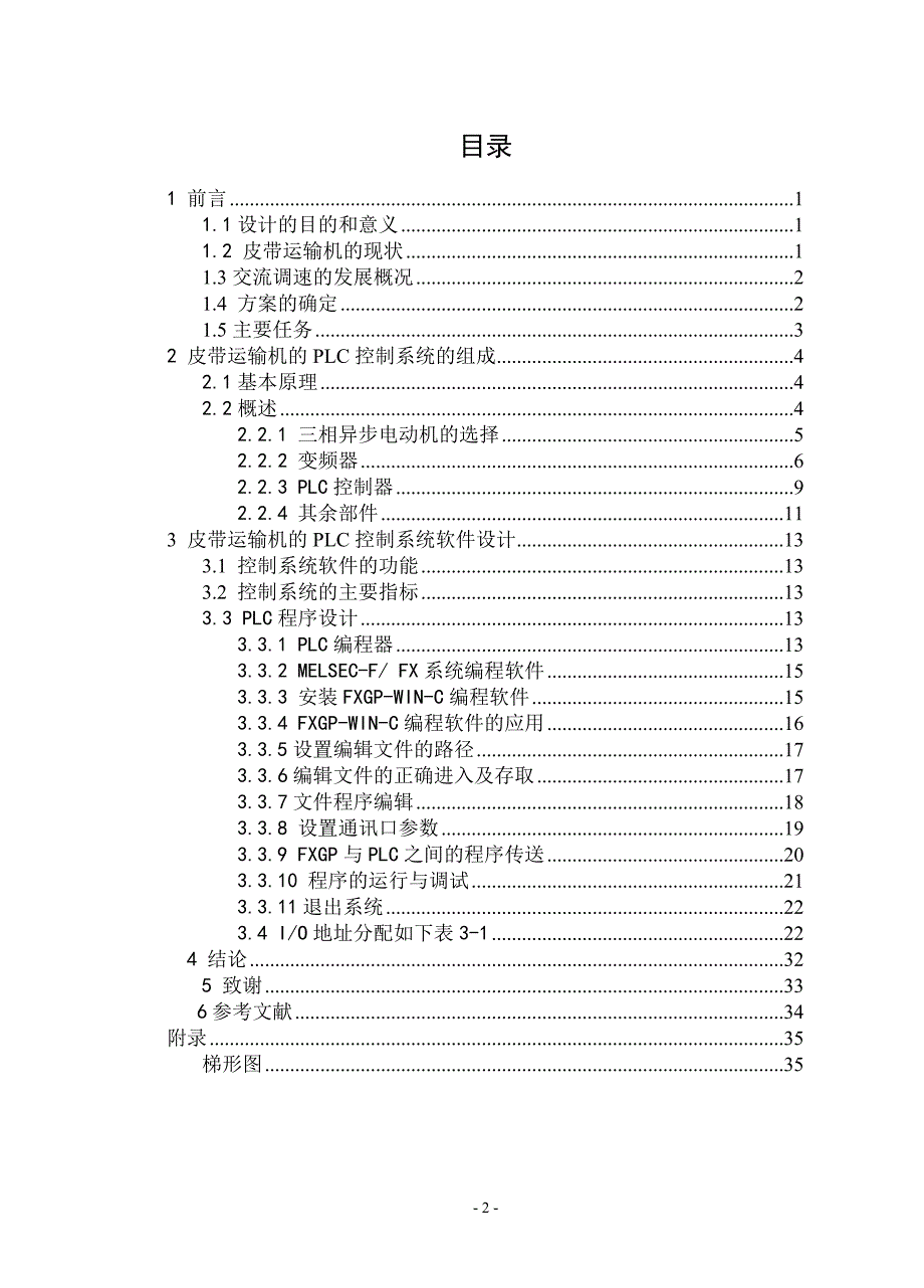 交通信号灯控制系统设计毕业设计论文_第4页