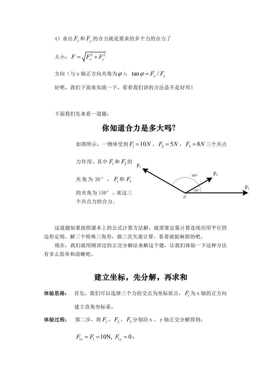 力的正交分解法.doc_第2页