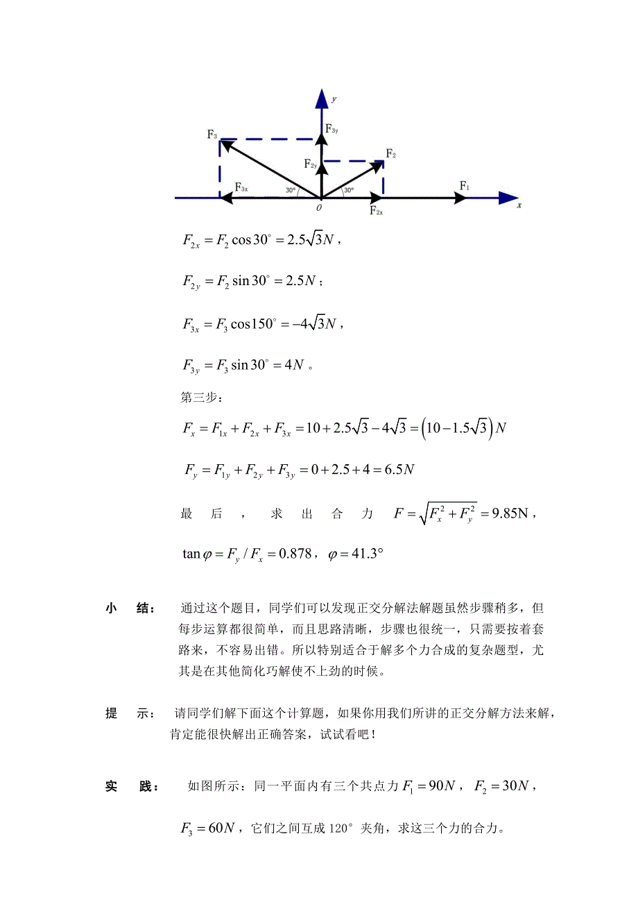 力的正交分解法.doc_第3页