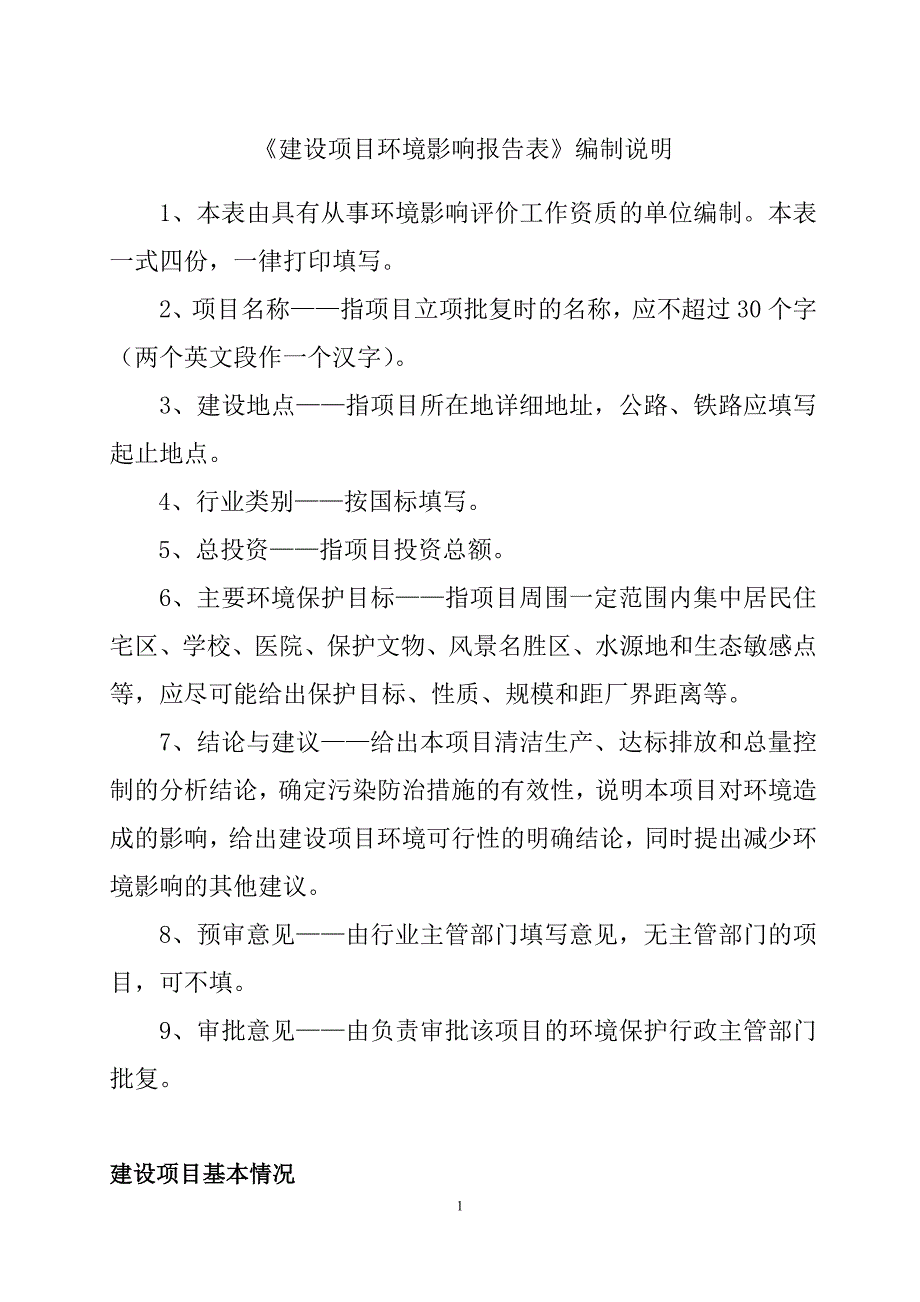 橡胶密封件生产加工可行性论证报告.doc_第2页