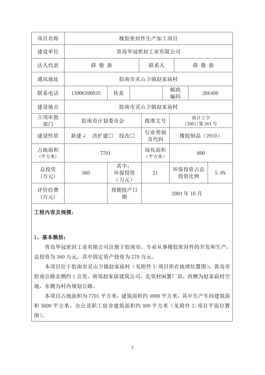 橡胶密封件生产加工可行性论证报告.doc_第3页