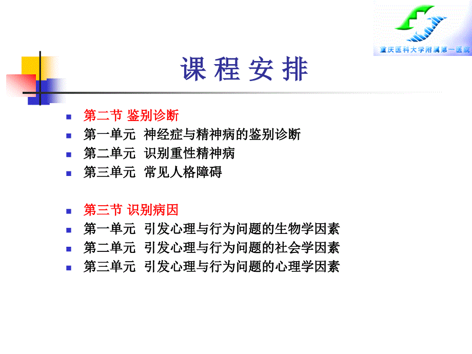 心理诊断技能学员end_第3页