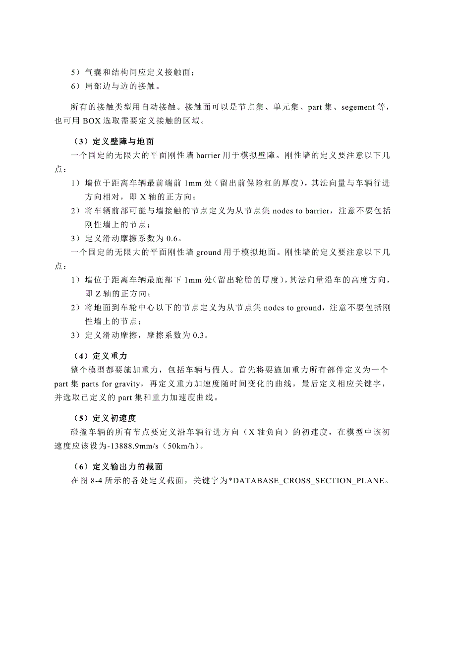 碰撞分析实例_第2页