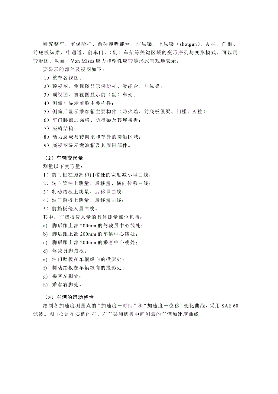 碰撞分析实例_第4页