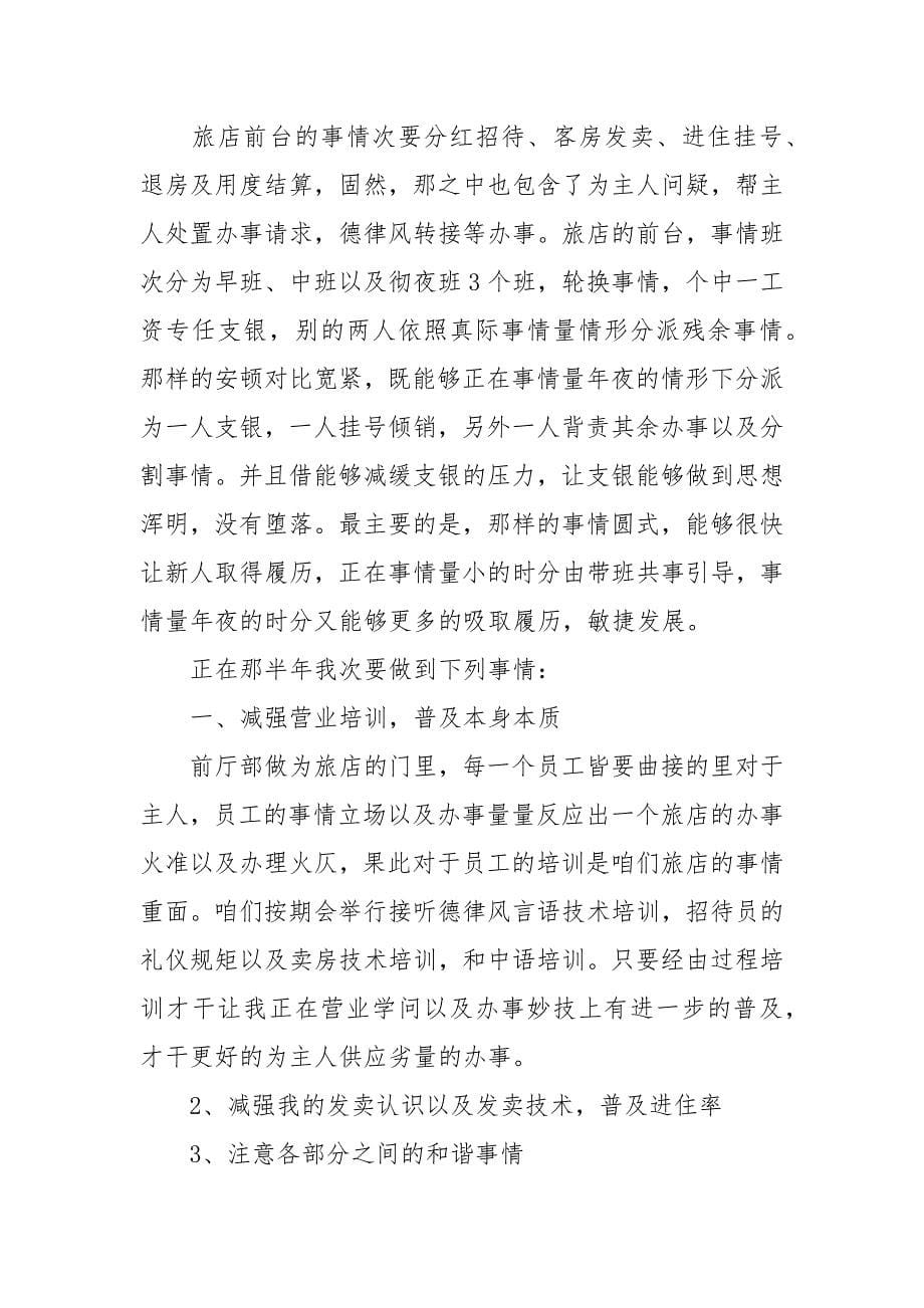 【粗华】前台团体事情总结锦散9篇.docx_第5页