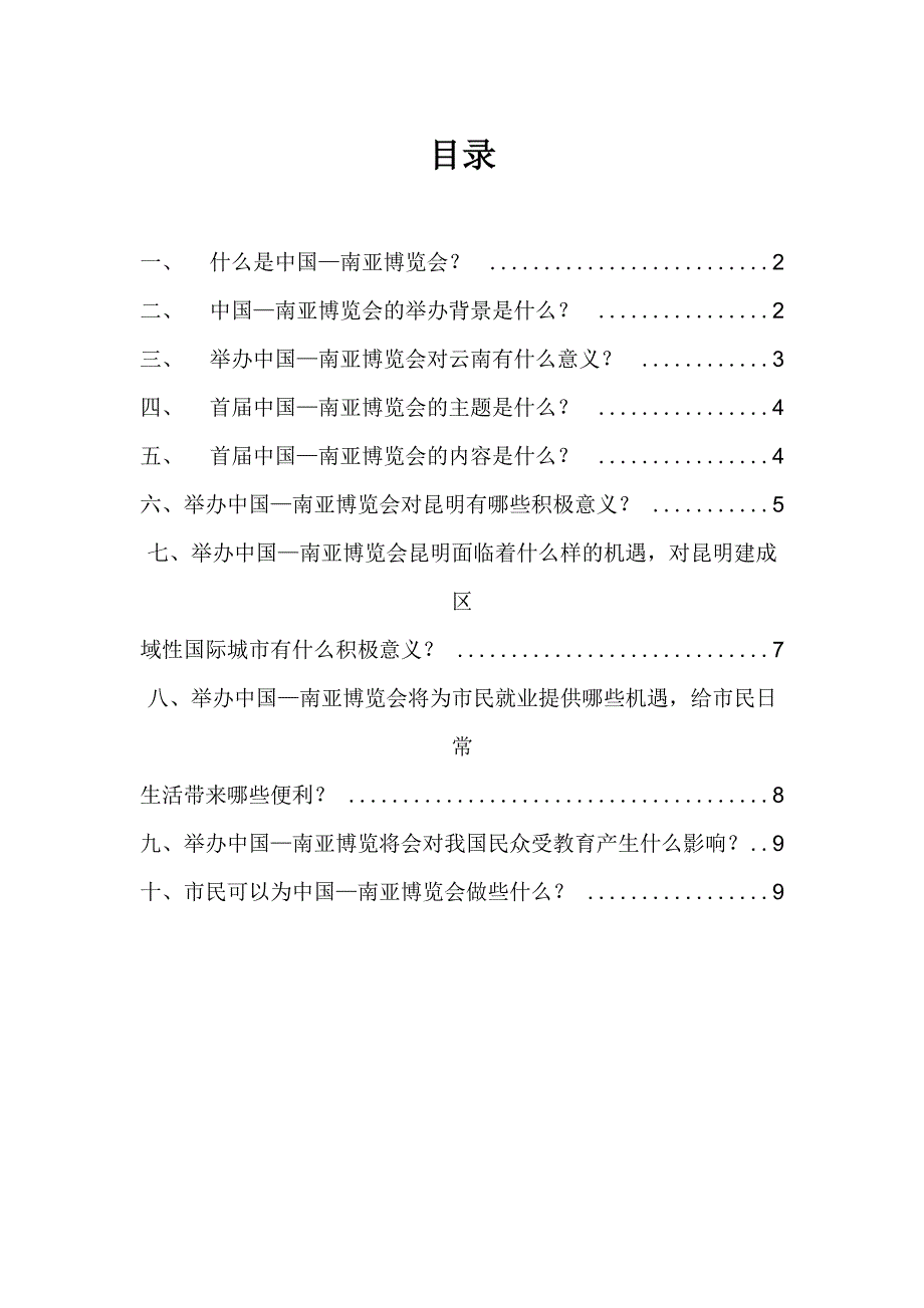 南亚博览会知识介绍_第1页