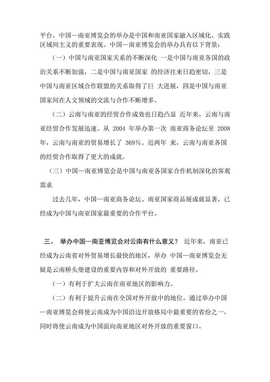 南亚博览会知识介绍_第3页