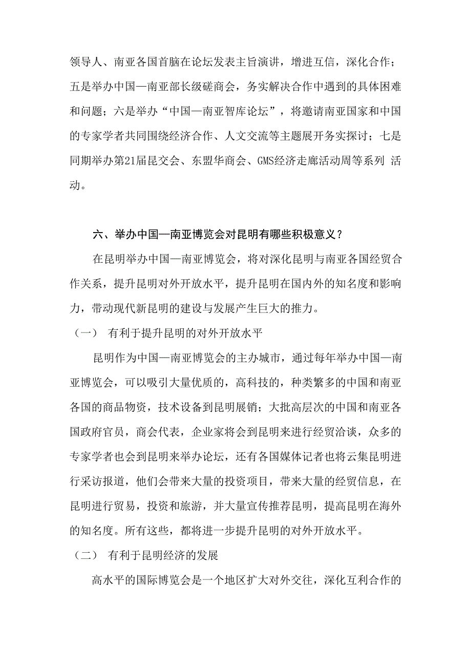 南亚博览会知识介绍_第5页