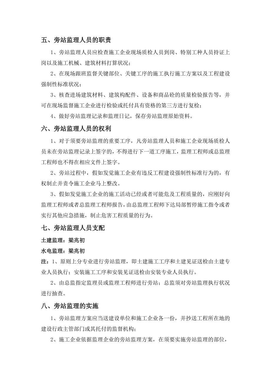 红旗中学运动改造工程旁站监理方案_第5页