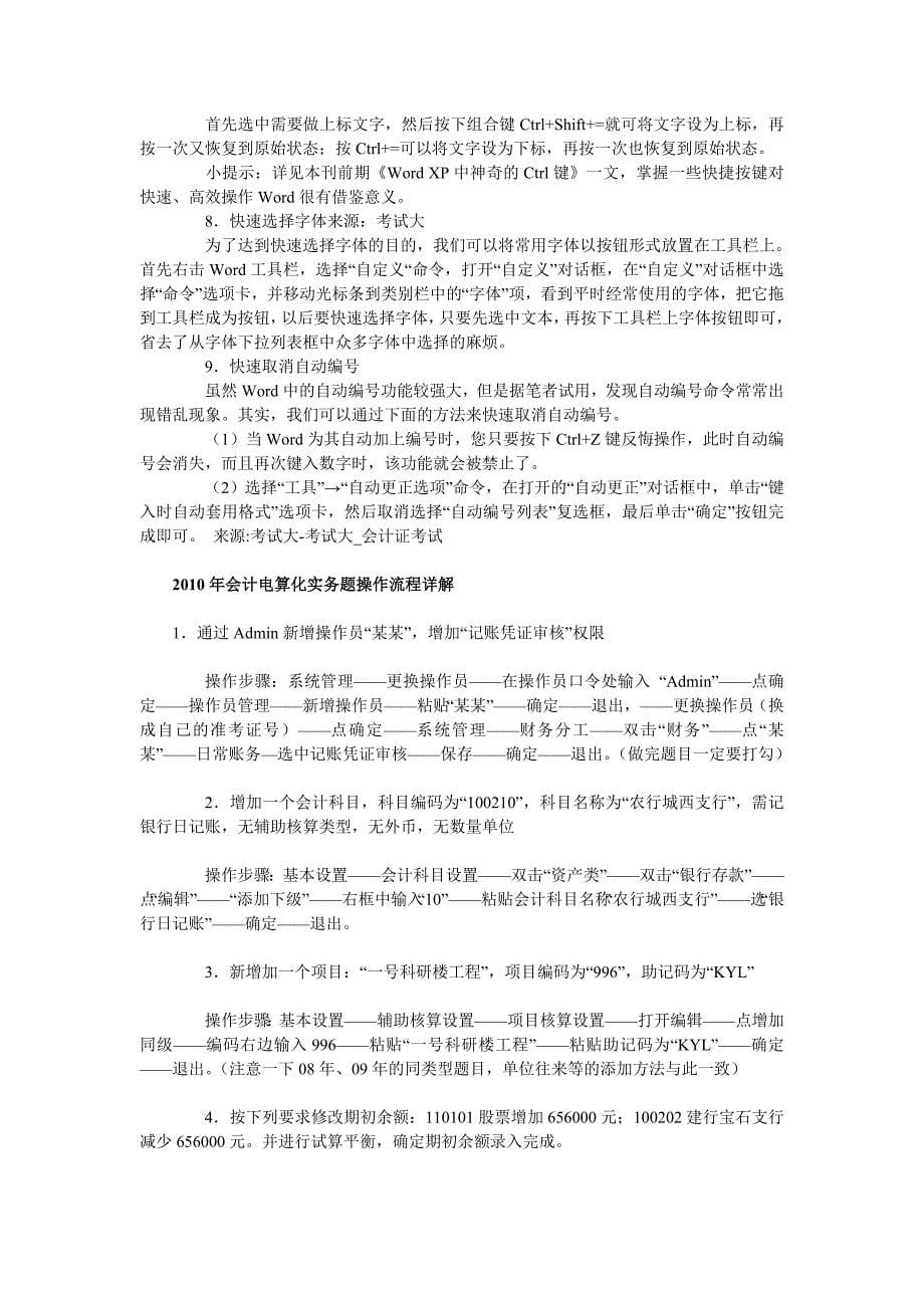 利用EXCEL将金算盘财务软件数据导入AO系统_第5页