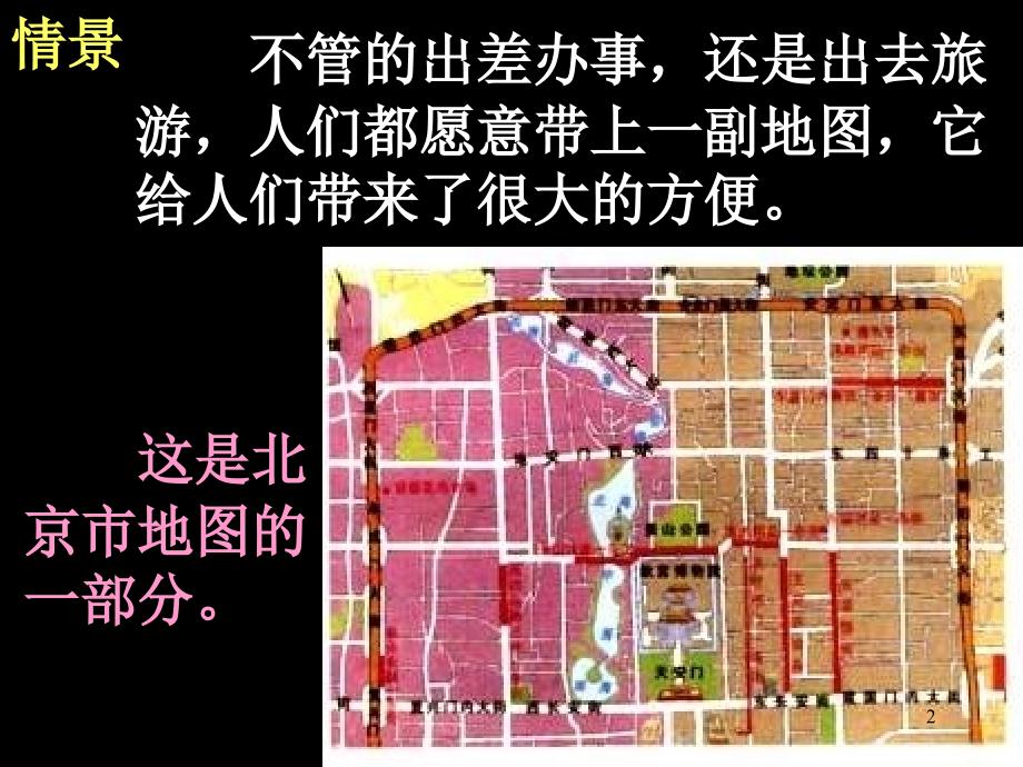 用坐标表示地理位置最新ppt课件_第2页