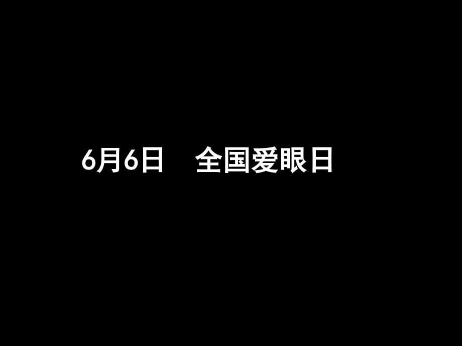 梅高昂立明视新品上市传播策略_第5页