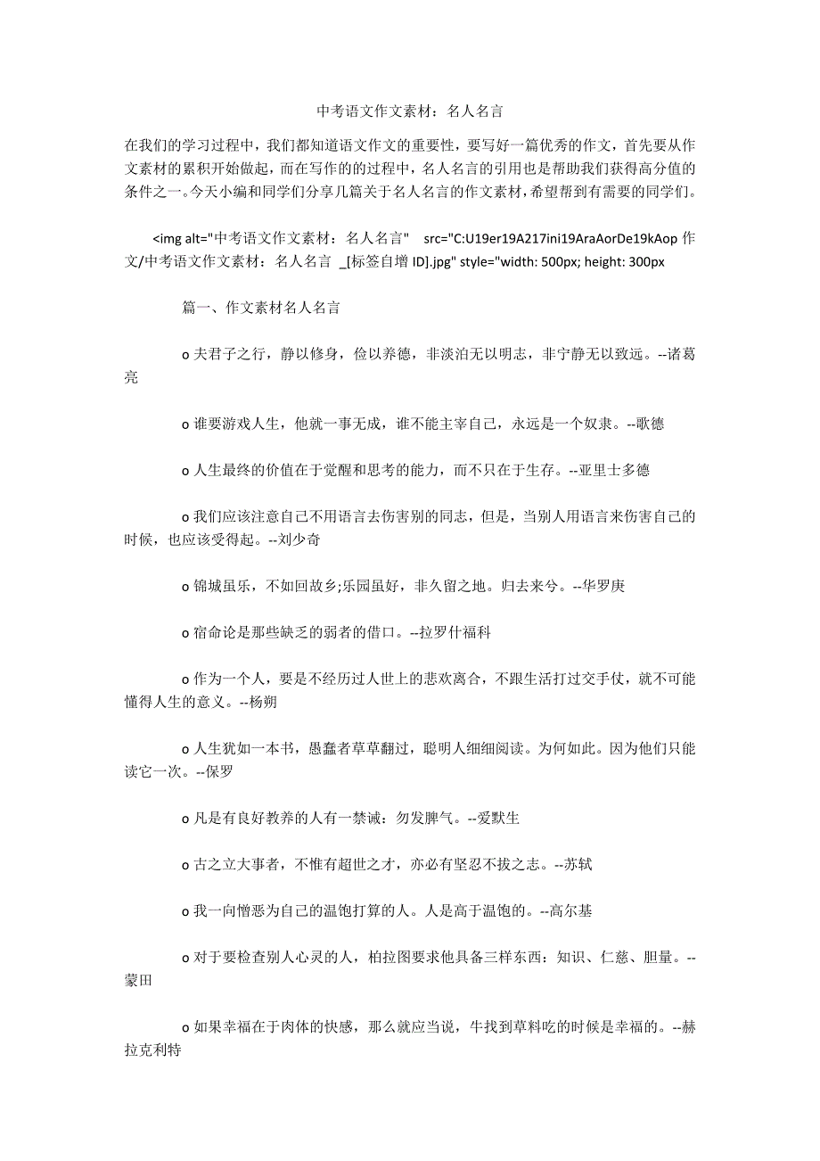 中考语文作文素材：名人名言-.docx_第1页