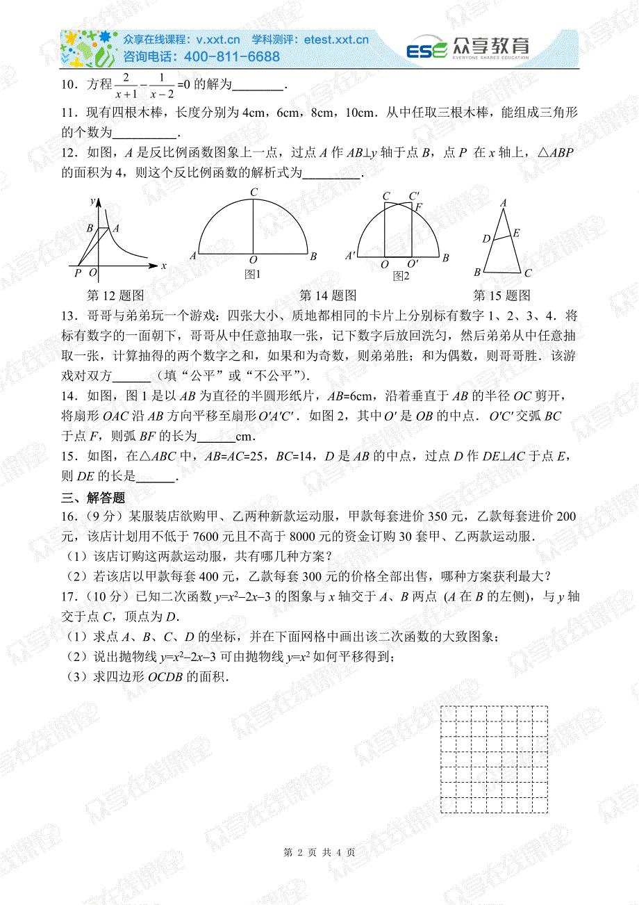 中考数学考前十四套题（七）.doc_第2页