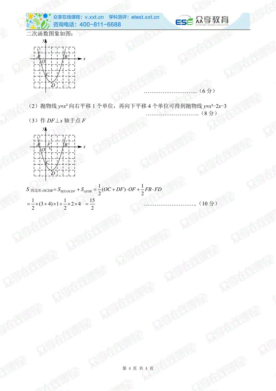 中考数学考前十四套题（七）.doc_第4页