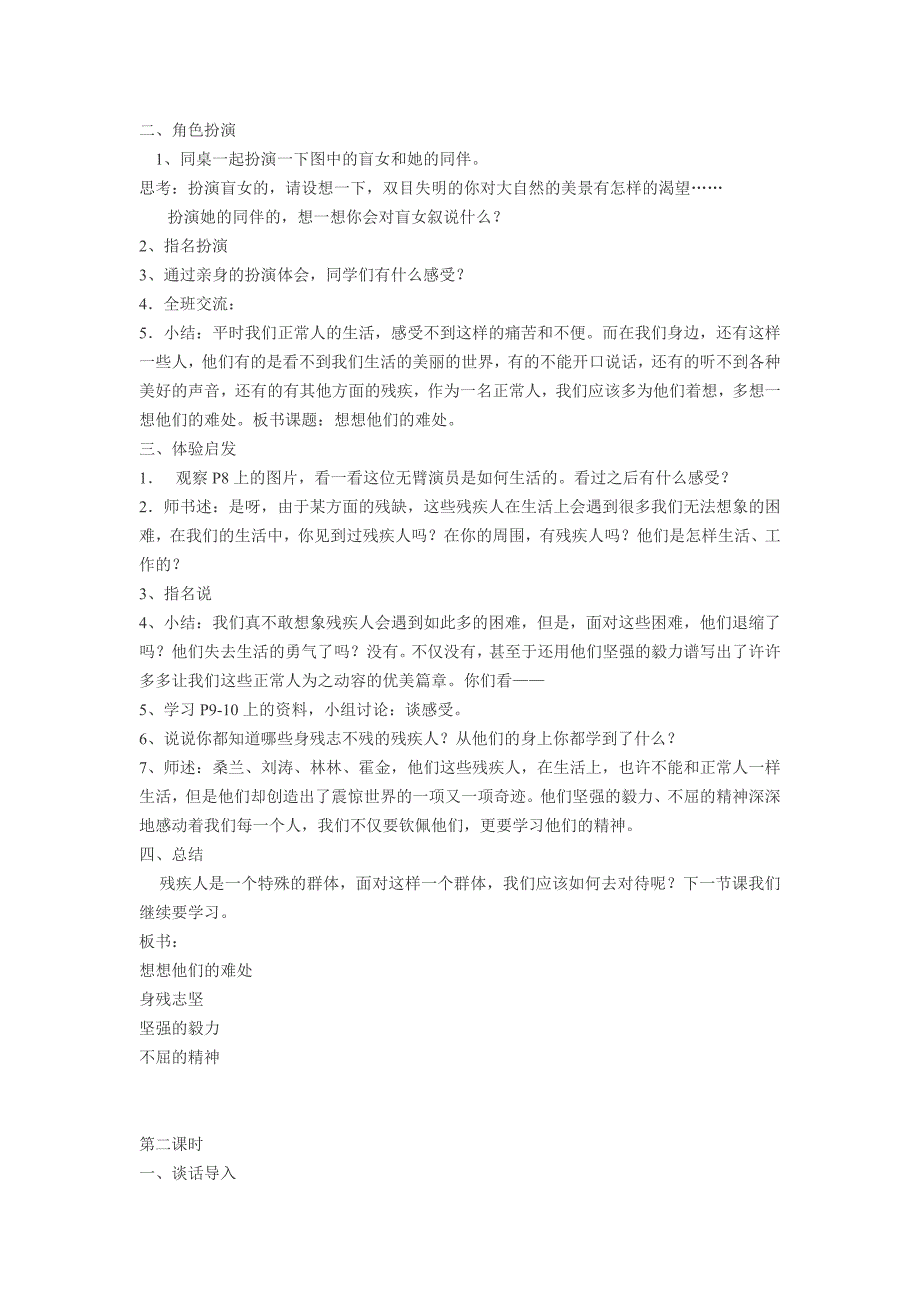 苏教版品德与社会四年级下册教案_第4页