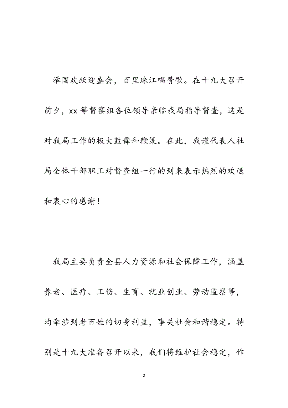 2023年度县人社局信访维稳工作汇报.docx_第2页