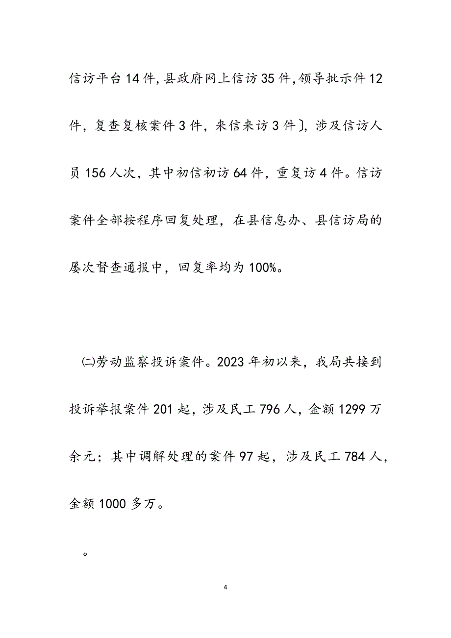 2023年度县人社局信访维稳工作汇报.docx_第4页