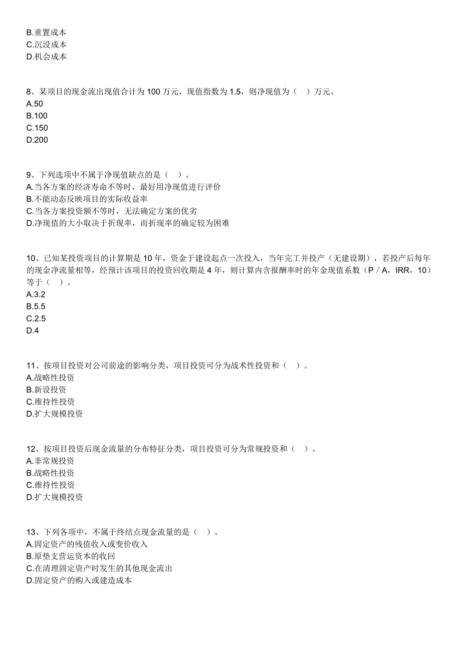 自考财务管理学练习题项目投资决策_第2页