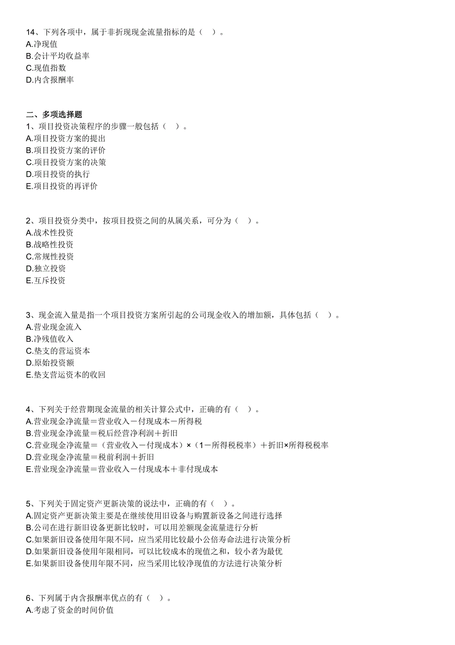 自考财务管理学练习题项目投资决策_第3页