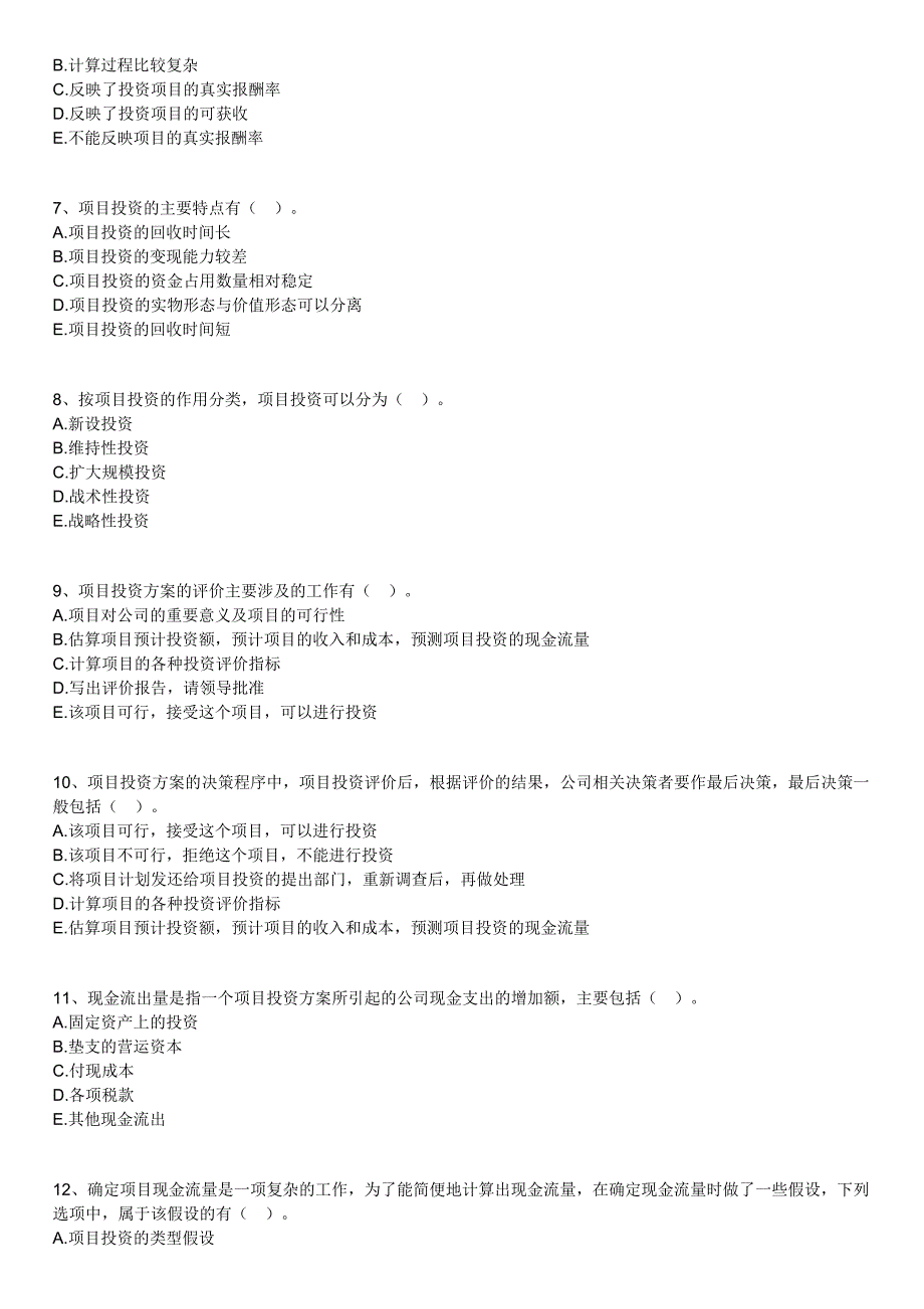 自考财务管理学练习题项目投资决策_第4页