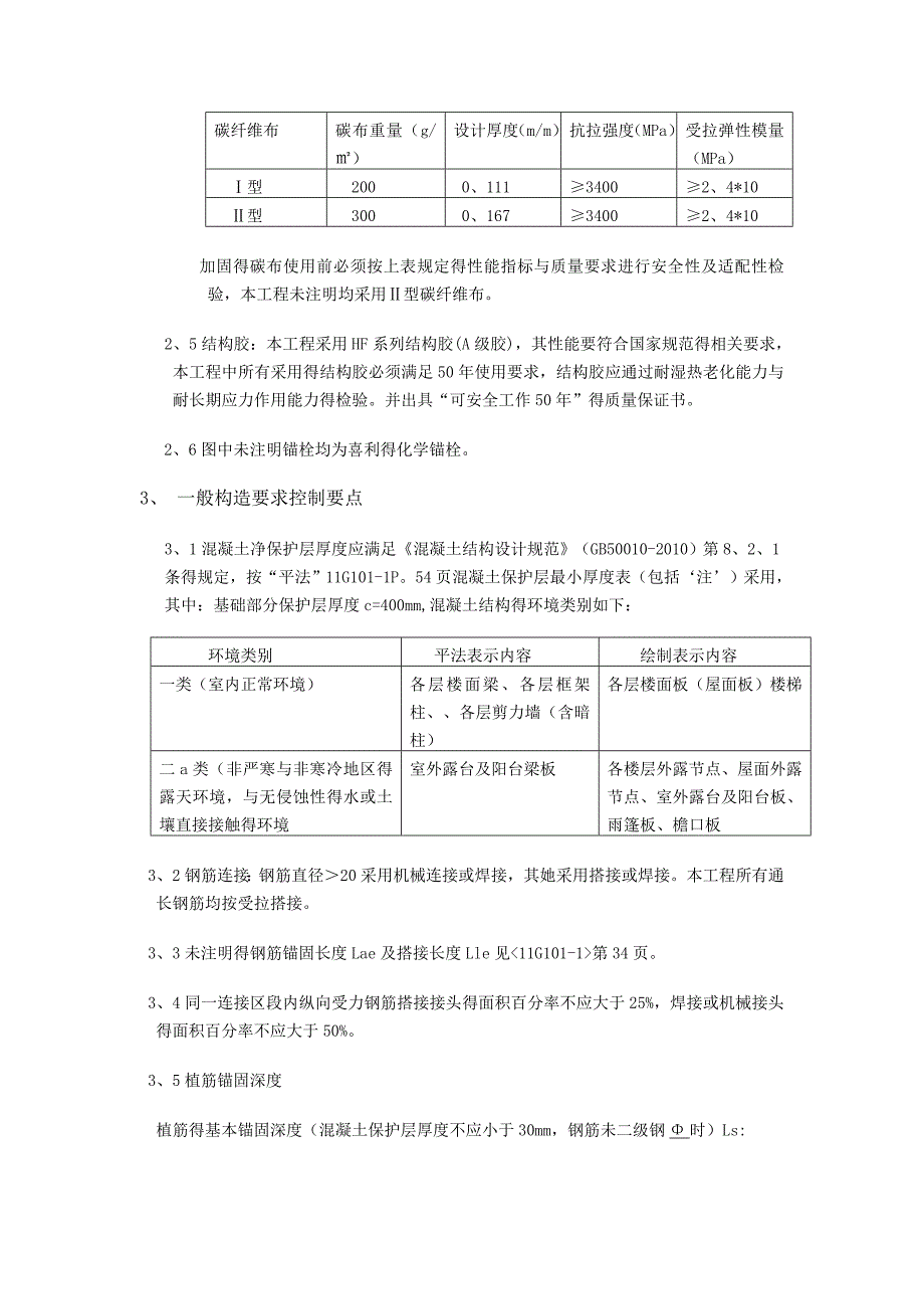 加固工程监理细则_第5页