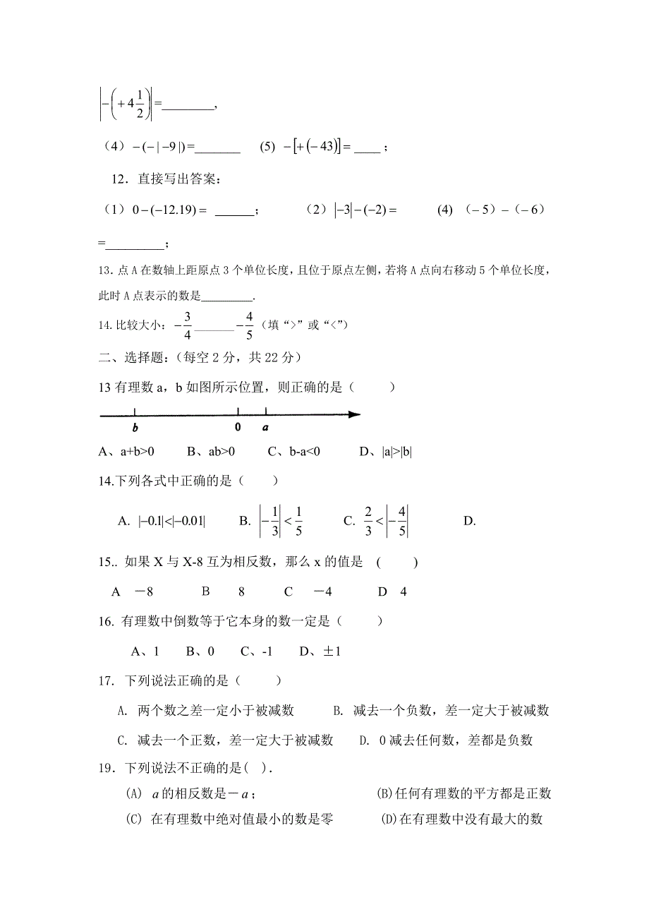 七年级月考题(教育精品)_第2页