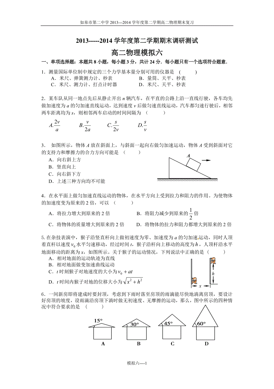 高二物理期末模拟六.doc_第1页